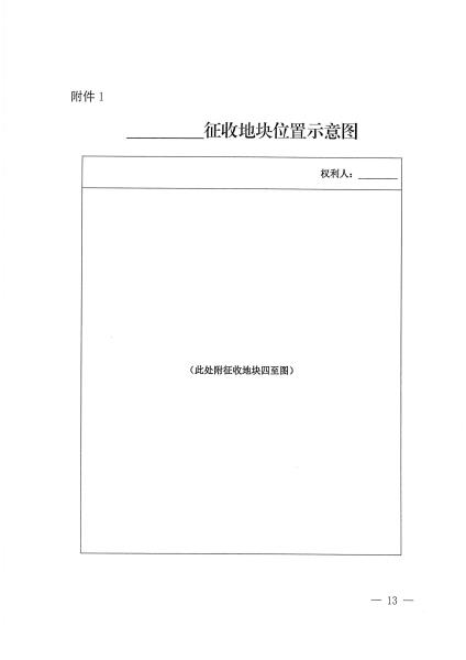 云南省自然资源厅关于公布实施全省《征地补偿安置协议》示范文本的通知_页面_09