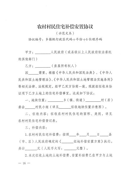 云南省自然资源厅关于公布实施全省《征地补偿安置协议》示范文本的通知_页面_12