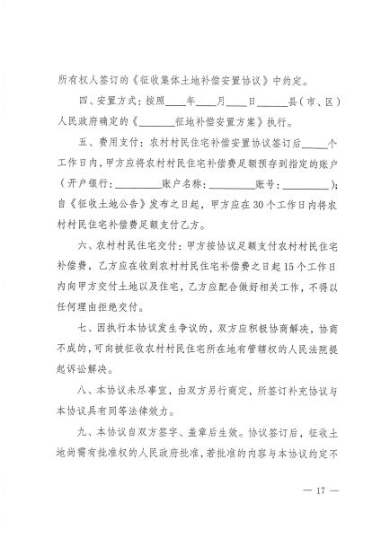 云南省自然资源厅关于公布实施全省《征地补偿安置协议》示范文本的通知_页面_13