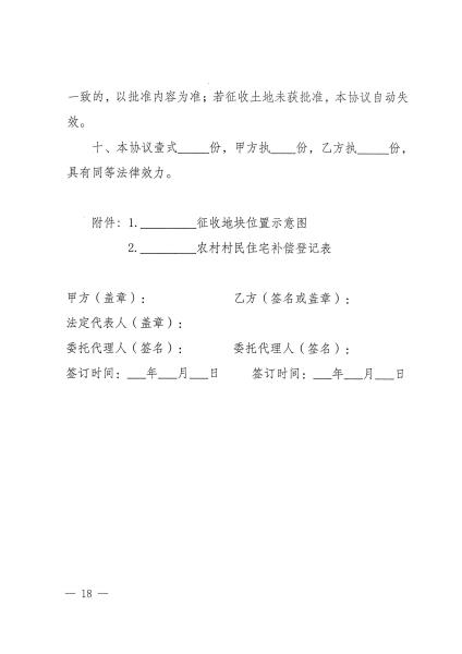 云南省自然资源厅关于公布实施全省《征地补偿安置协议》示范文本的通知_页面_14