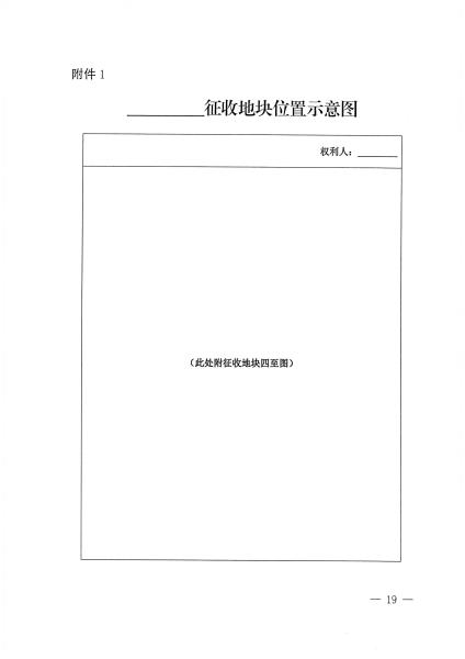 云南省自然资源厅关于公布实施全省《征地补偿安置协议》示范文本的通知_页面_15