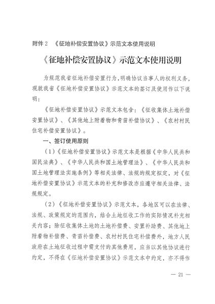 云南省自然资源厅关于公布实施全省《征地补偿安置协议》示范文本的通知_页面_17