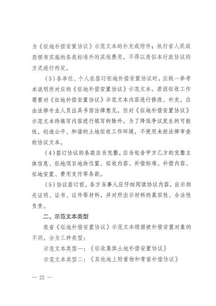 云南省自然资源厅关于公布实施全省《征地补偿安置协议》示范文本的通知_页面_18