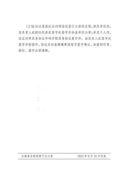 云南省自然资源厅关于公布实施全省《征地补偿安置协议》示范文本的通知_页面_20