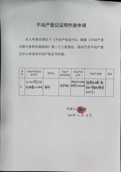 不动产登记证明作废公告（杨丹丹）不动产证明