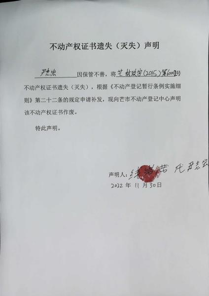 不动产权证书遗失（灭失）声明- 尹志宏（林权）