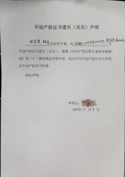 不动产继承公示（李原盆）-遗嘱1