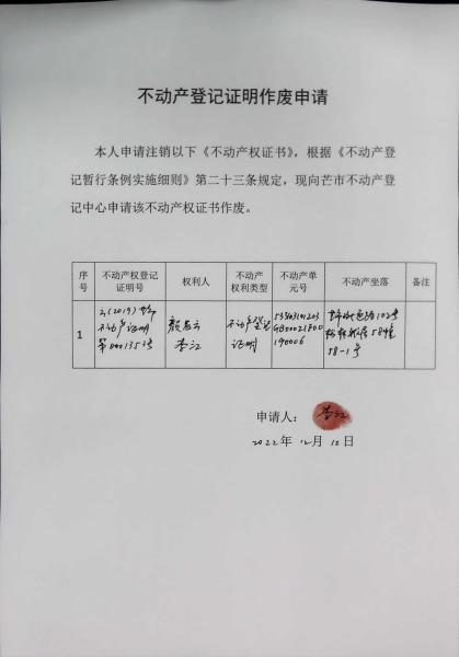 不动产登记证明作废公告（颜昌云 、李江）不动产证明