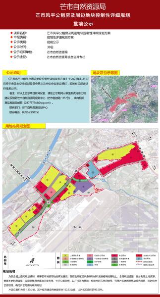 《芒市风平公租房及周边地块控制性详细规划》批前公示_1