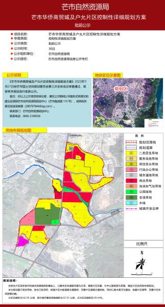 芒市华侨商贸城及户允片区控制性详细规划批前公示_1