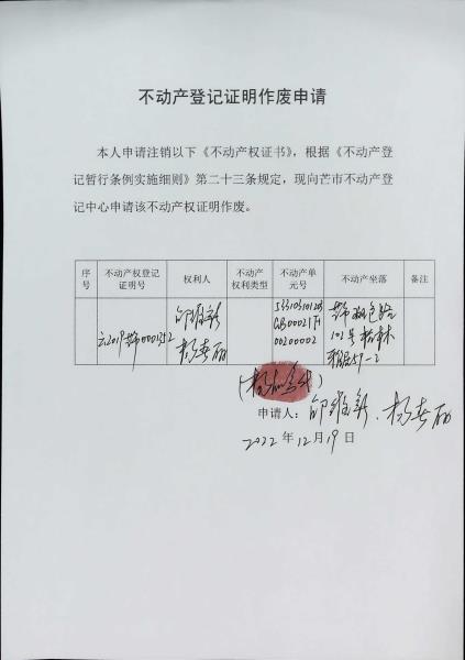 不动产登记证明作废公告（邵维新、杨春丽）不动产证明