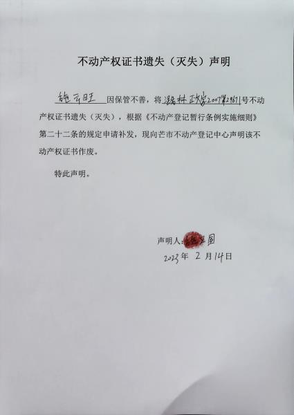 不动产权证书遗失（灭失）声明- 施云旺