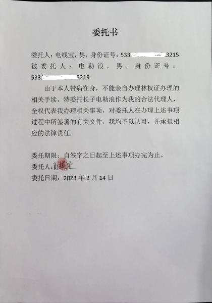 不动产权证书遗失（灭失）声明- 电线宝-委托书1