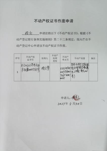 不动产权证书作废公告（杨文雪）