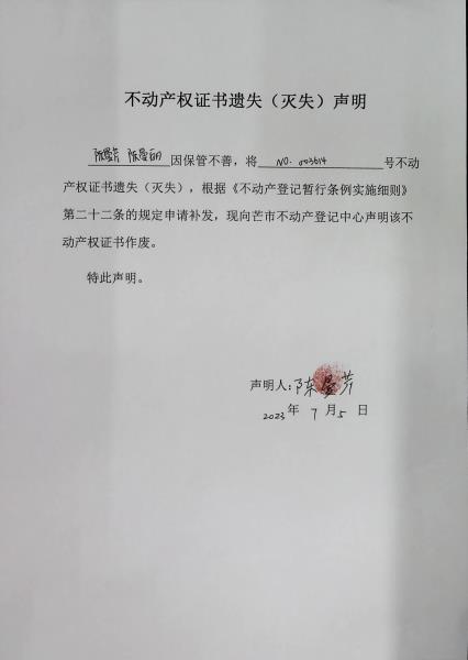 不动产权证书遗失（灭失）声明-陈曼芹 陈曼丽