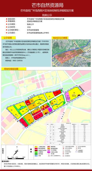 芒市造纸厂环岛西侧片区地块控制性详细规划方案2023.07.27-2023.08.270000
