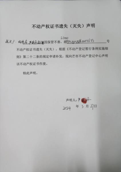 不动产权证书遗失（灭失）声明-赵兴广、杨先存、尹连丹、赵仁普