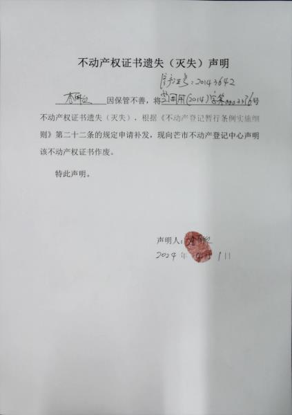 不动产权证书遗失（灭失）声明-李丽红