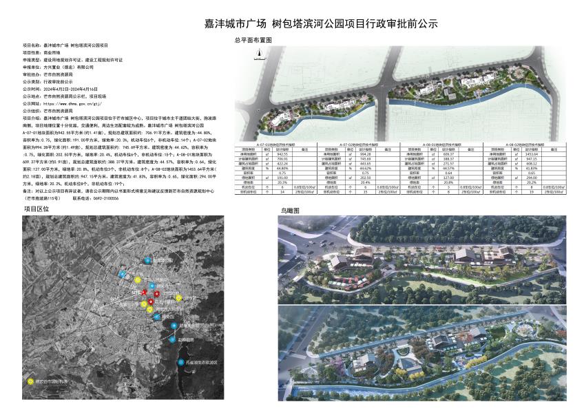 嘉沣城市广场树包塔公园项目行政审批前公示2024.04.02-2024.04.16