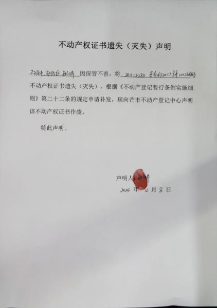 不动产权证书遗失（灭失）声明-祁维护、祁跃千、钟丽芹