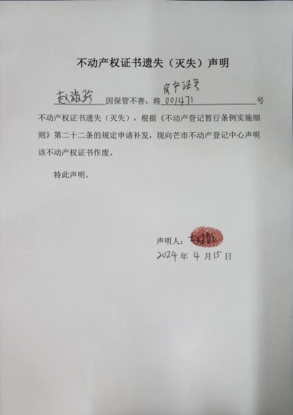 不动产权证书遗失（灭失）声明-赵淑珍