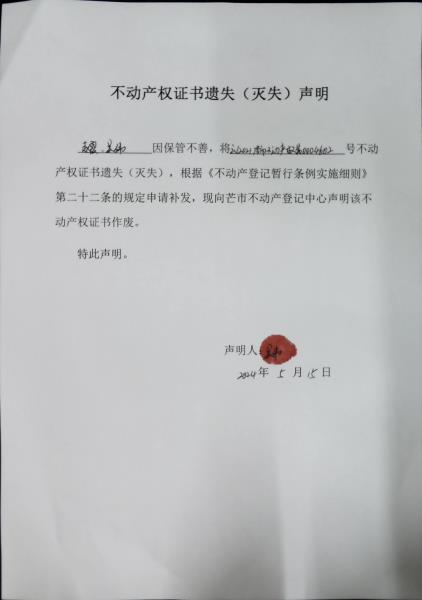 不动产权证书遗失（灭失）声明-赵霞、吴伟