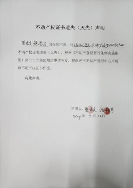 不动产权证书遗失（灭失）声明- 雷自有、鲍艳芳