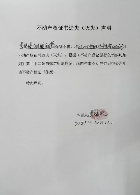 不动产权证书遗失（灭失）声明-李晓珠、伍志程、伍至鹏