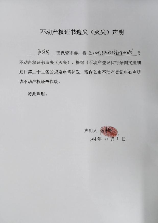 不动产权证书遗失（灭失）声明-顾洋瑞