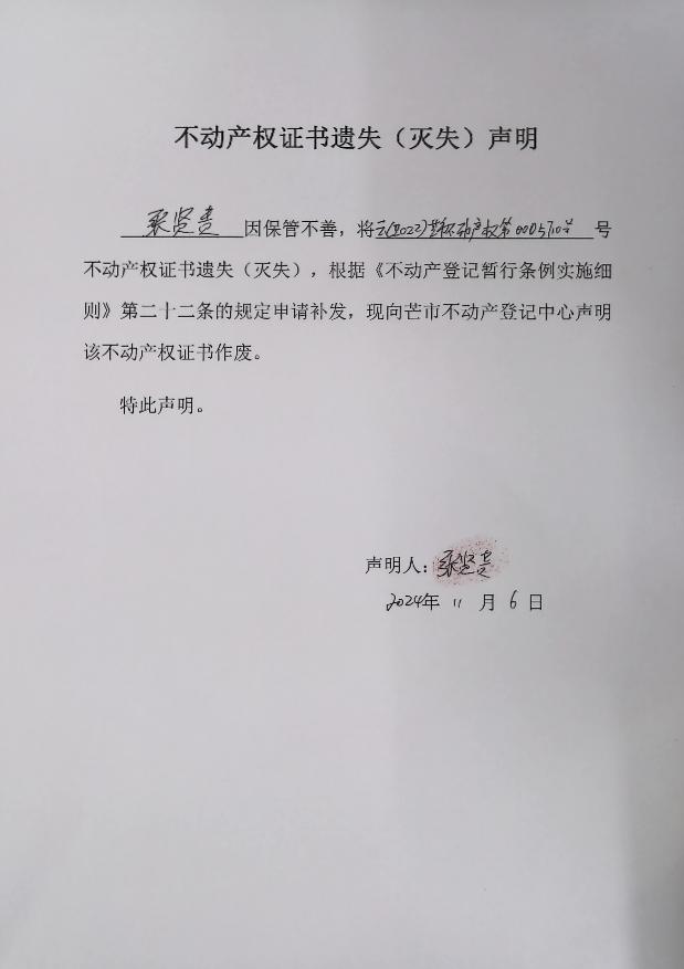 不动产权证书遗失（灭失）声明-张贤贵