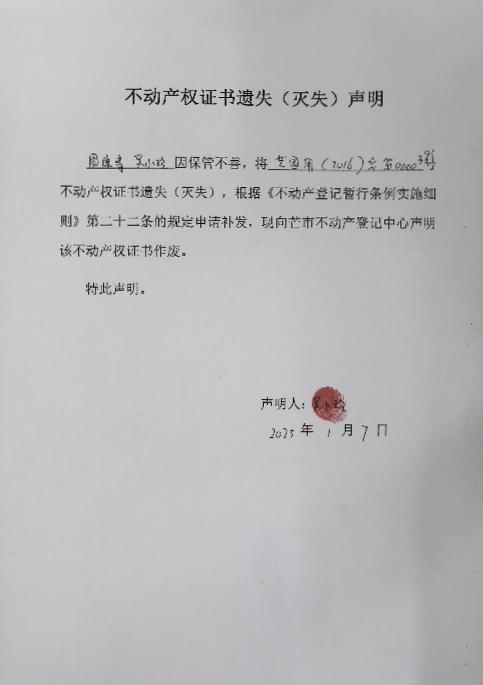 不动产权证书遗失（灭失）声明-周康青、吴小玲