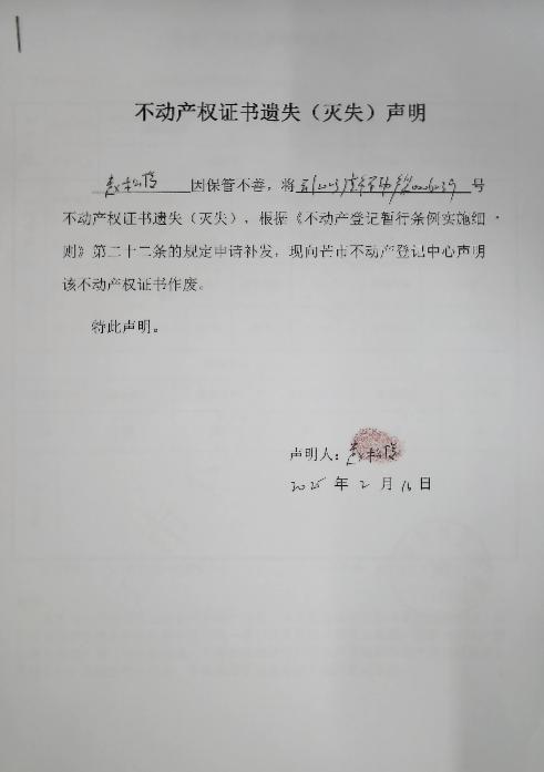 不动产权证书遗失（灭失）声明-赵松俊