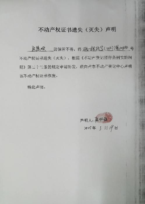 不动产权证书遗失（灭失）声明-段德顺