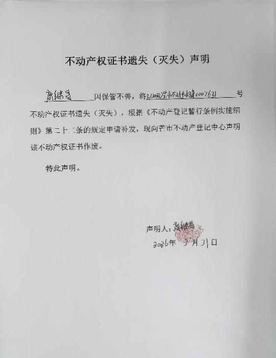 不动产权证书遗失（灭失）声明-康继昌 -3.31