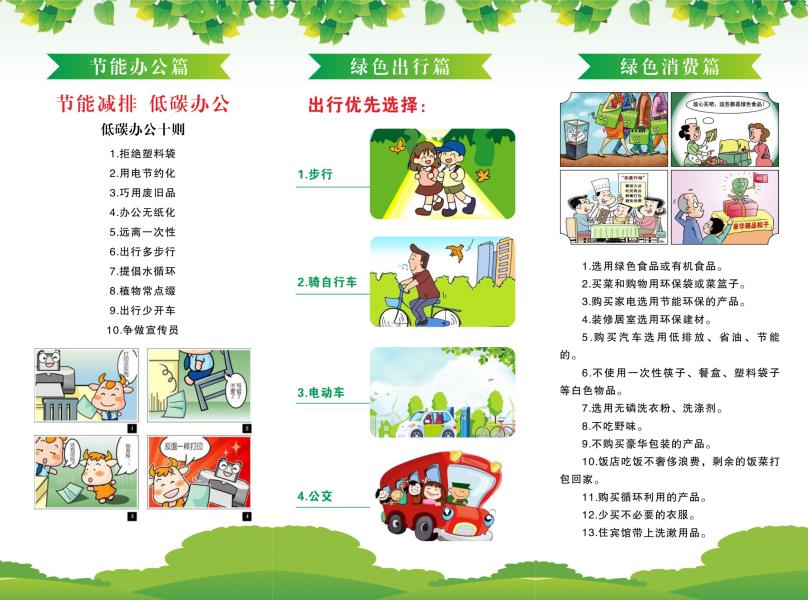 环保三折页-005
