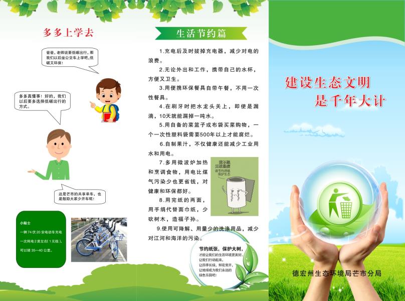 环保三折页-006