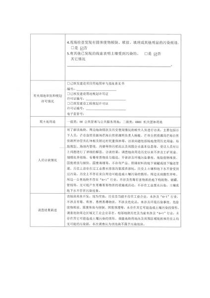 云南省建设用地土壤污染状况简易调查表——芒海路旁派出所用地（芒市2022-125号国有建设用地）_01