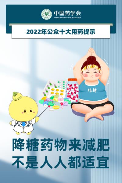 降糖药物来减肥，不是人人都适宜