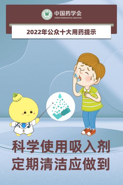 科学使用吸入剂，定期清洁应做到
