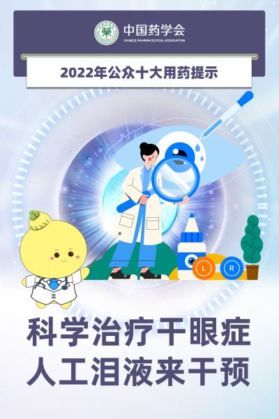 科学治疗干眼症，人工泪液来干预
