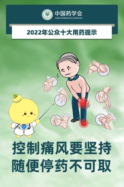 控制痛风要坚持，随便停药不可取