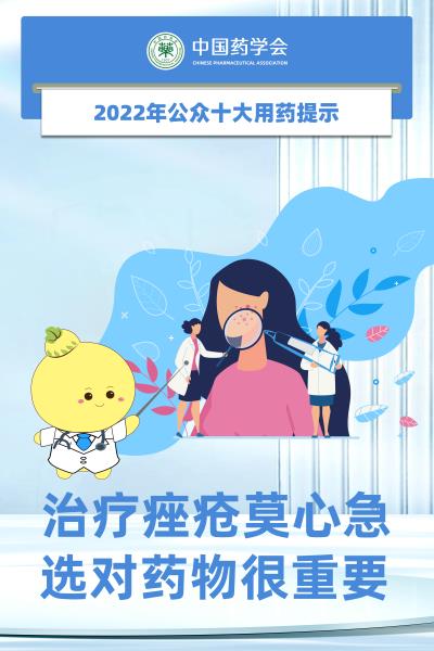 治疗痤疮莫心急，选对药物很重要