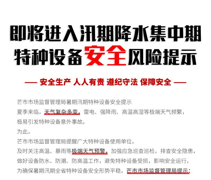 汛期预警_01