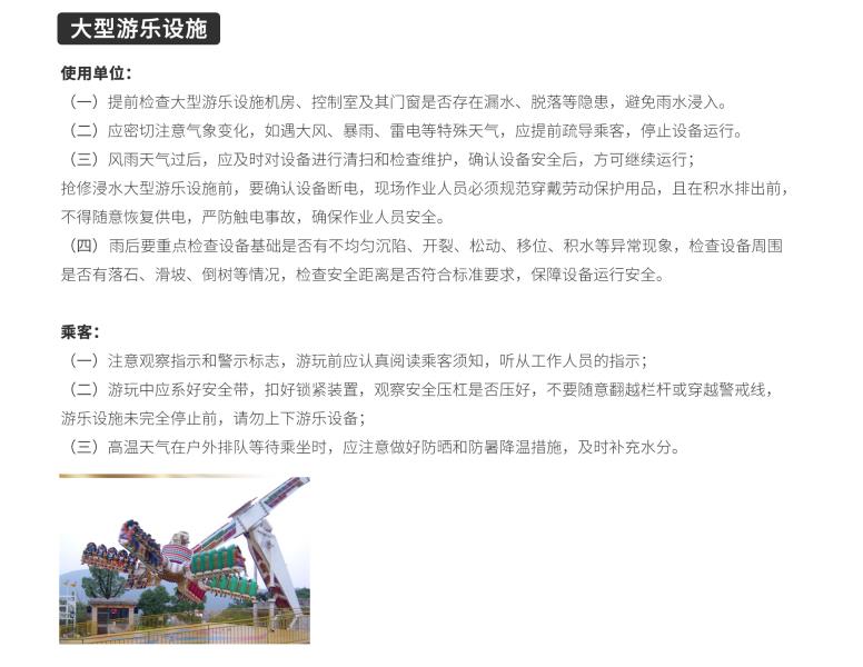 汛期预警_03