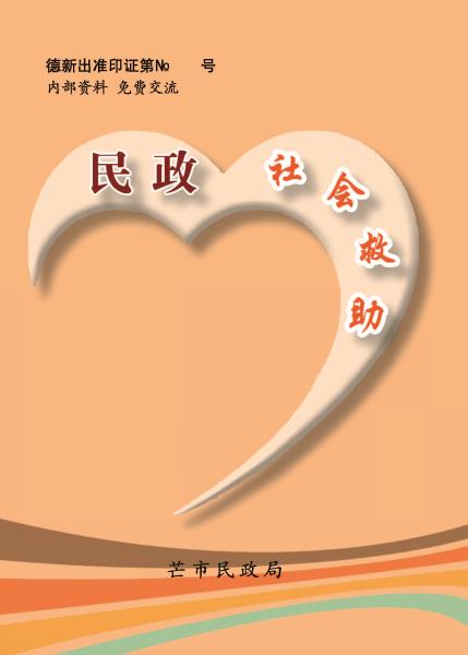 民政-社会救助-内文10号10月11日_页面_01