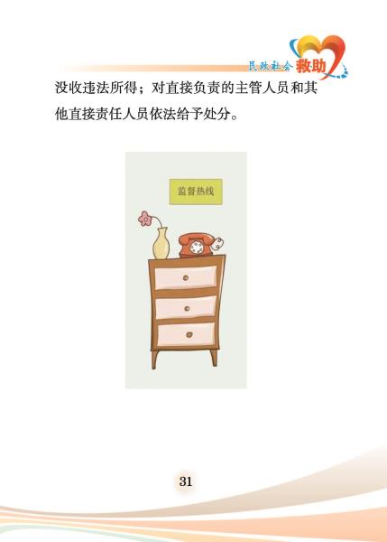 民政-社会救助-内文10号10月11日_页面_31