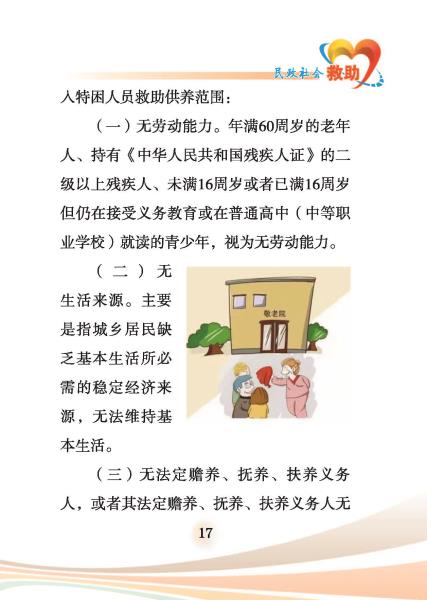 民政-社会救助-内文10号10月11日_页面_17