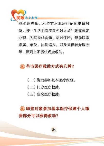 民政-社会救助-内文10号10月11日_页面_24