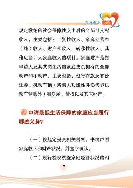 民政-社会救助-内文10号10月11日_页面_07