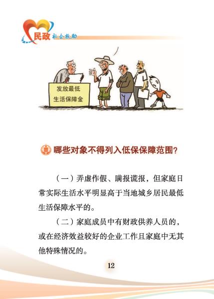 民政-社会救助-内文10号10月11日_页面_12